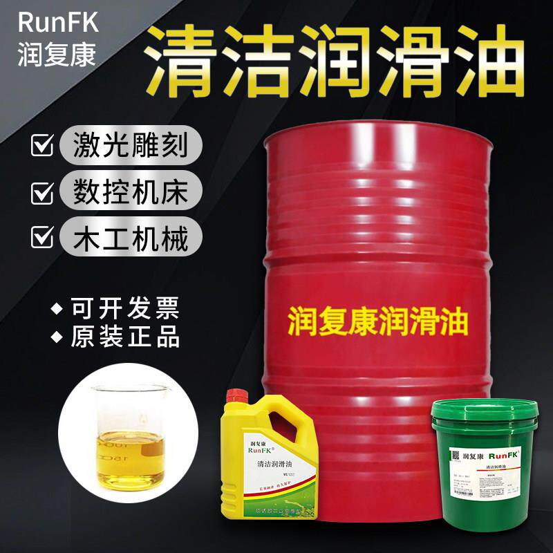 润复康清洁润滑油N46号32#68号220#100号150号机械磨床电梯导轨18