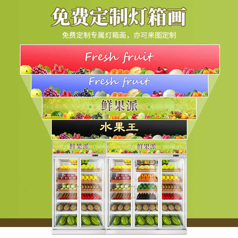 柜便利冰箱商用冷藏柜水果冰柜超市展示柜华尔保鲜立式店水果