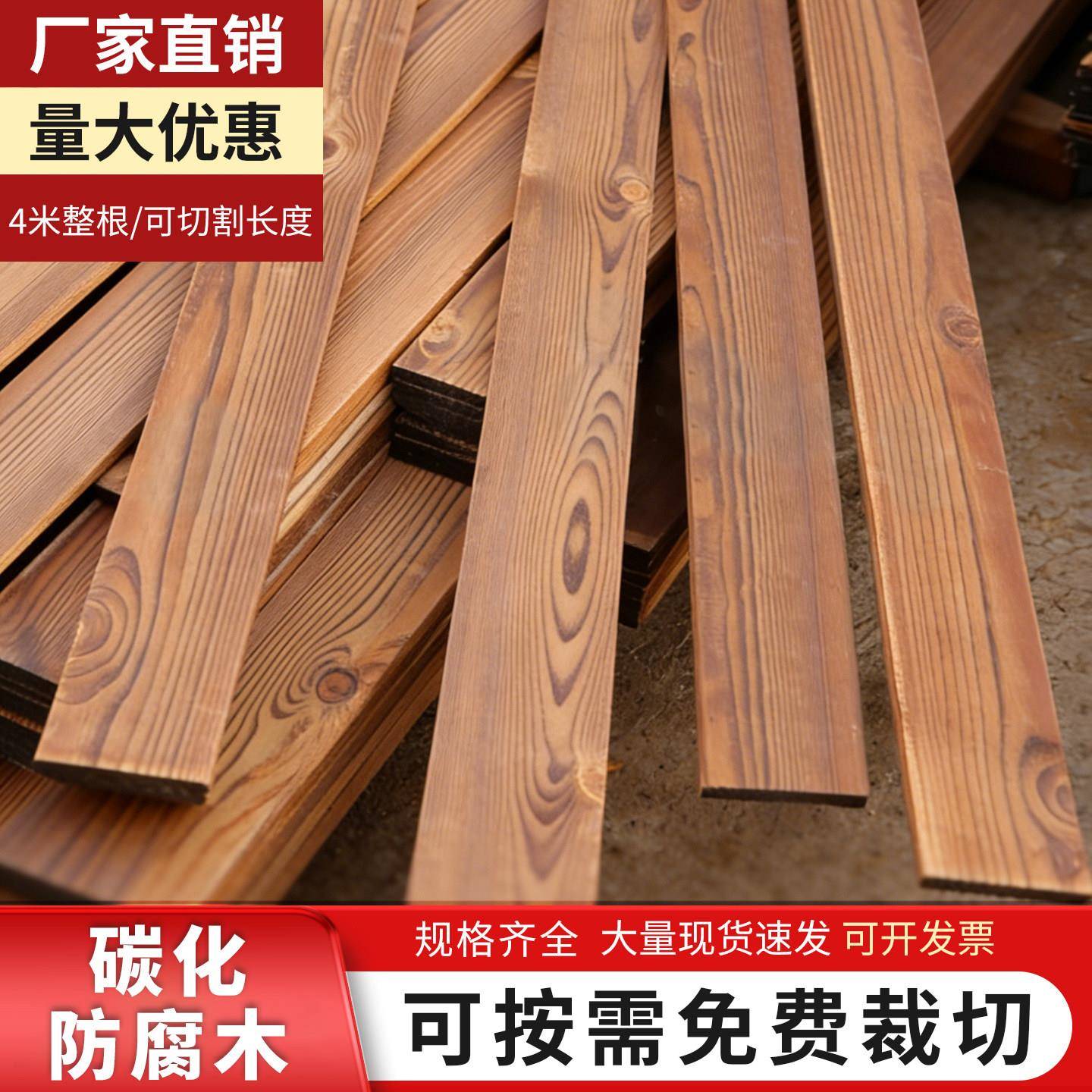 防腐木木板碳化木条户外立柱木方室外木地板地台樟子松实木吊顶材