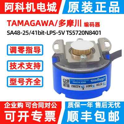 原装多摩川编码器TS5720N8401多圈绝对值TS5700N8501锥孔5705N250
