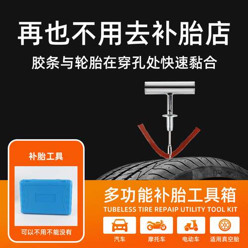 68套胎工具车载真空轮补胎BY-1800快维速应件急补胎套装汽车轮胎