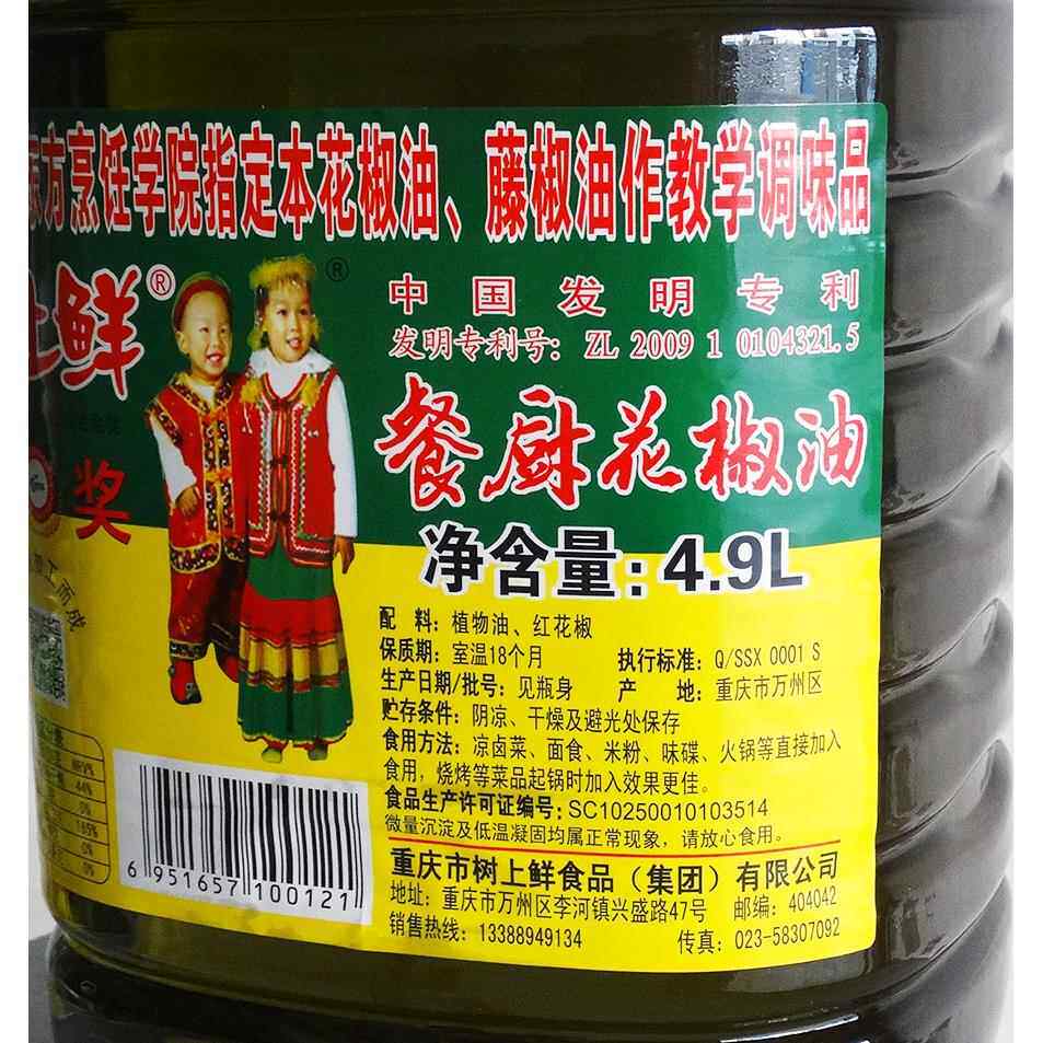 包邮纯正树上鲜花椒油4.9L重庆万州特产四川特麻油麻椒油餐厨商用