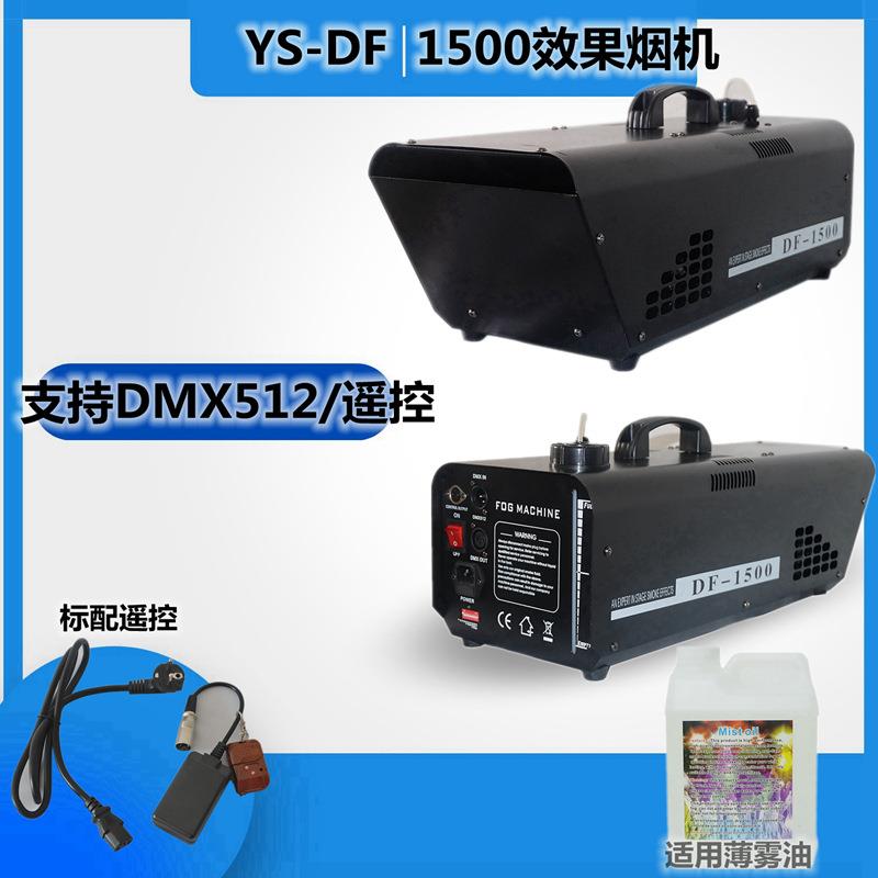 1500W舞台效果烟雾机酒吧夜店雾化薄雾机表演气氛道具遥控喷雾机