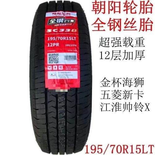 鹏音伴朝阳轮胎加厚载重175 185 195 205 215/70 75 R14 R15 R16正品床罩拉车
