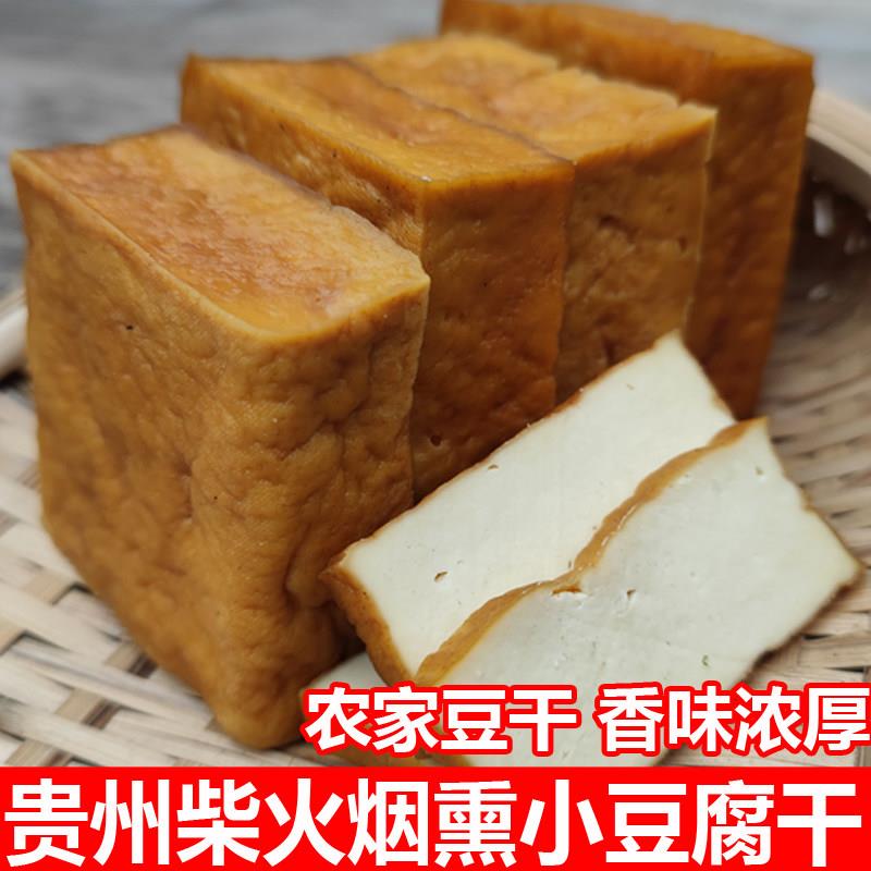 贵州农家柴火烟熏豆腐干6个装原味豆干香干子炒菜烧烤豆腐干特产
