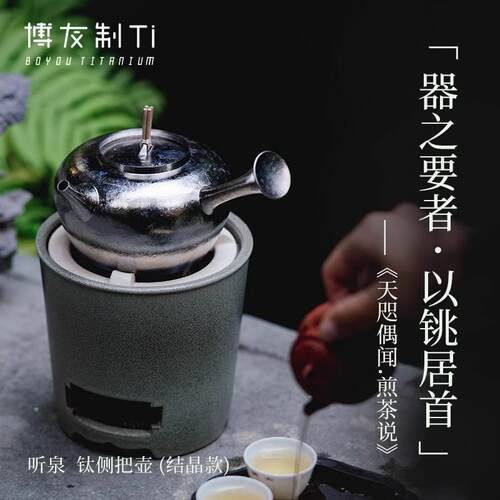 [招商]提梁壶户外露营野营茶壶野外煮水听泉钛侧把壶(结晶款)