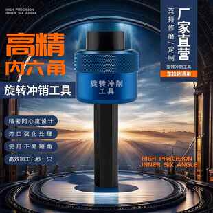 旋转冲头柄/六角四方梅花白钢钨钢/内六角冲头花键冲压刀座冲头柄