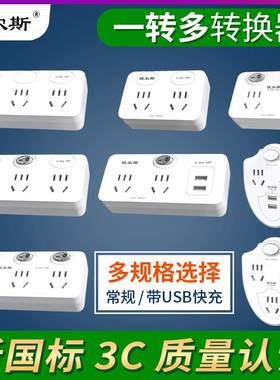 多孔电源插座插排三角插头转换器带USB无线一转二三多功能扩展器