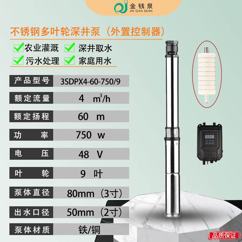 太阳能永磁无刷外置48V高扬程60V抽水家用农用灌溉72V深井叶轮泵