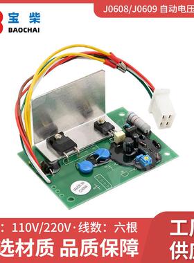 J0608J0609A汽油发电机自动电压调节器稳压板110V220V