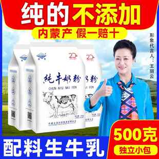 内蒙古纯牛奶粉500g独立包装中老年高钙成人女士无蔗糖高学生儿童