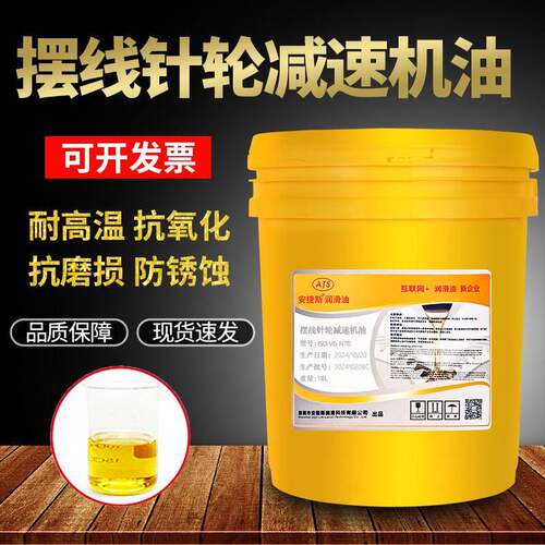 安捷斯摆线针轮减速机专用油N46#N70减速机齿轮油N90机械油润滑油