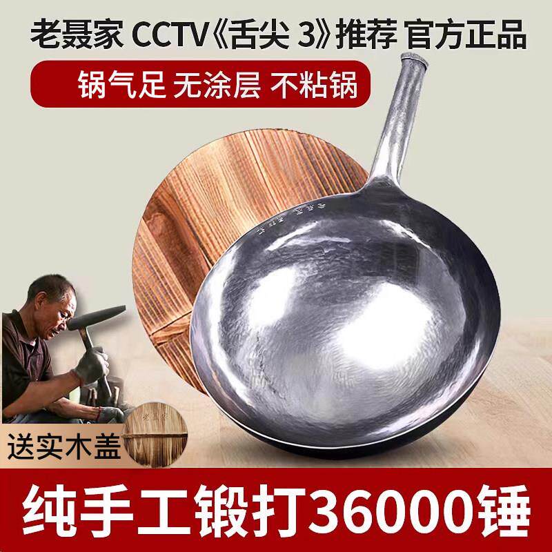 纯手工锻打炒锅章丘老式铁锅老聂家正宗无涂层不沾锅家用圆底炒锅