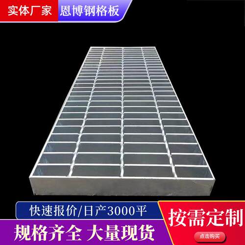 热镀锌网格板平台污水厂排水地沟盖板洗车房地格栅不锈钢格栅板