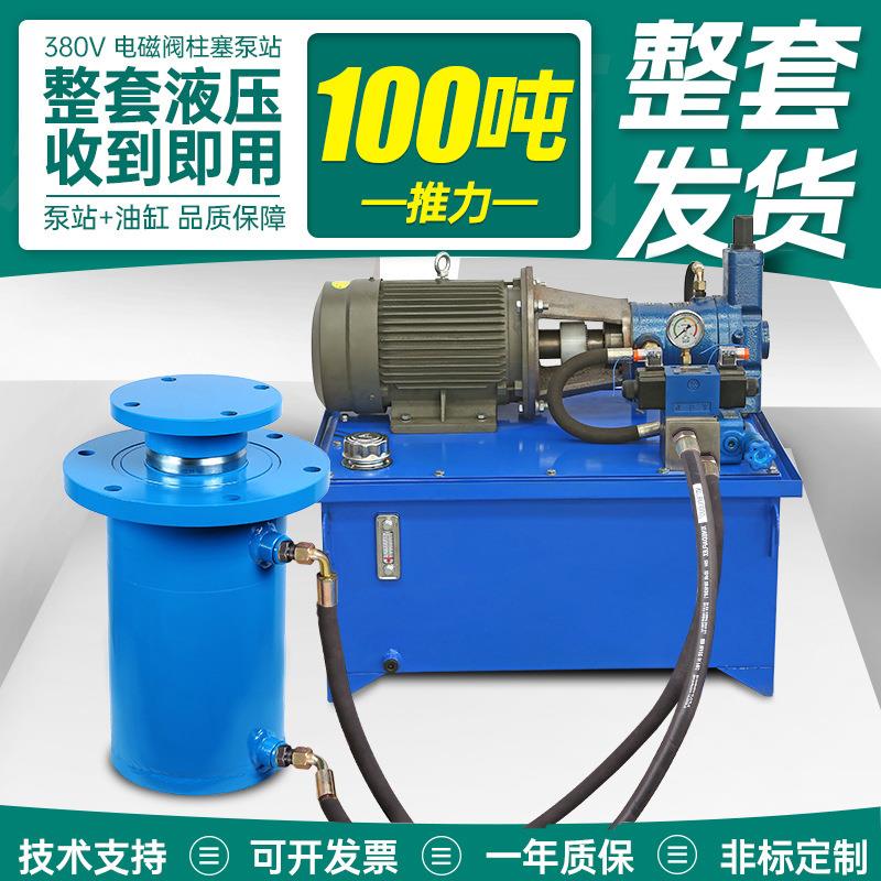 100吨整套高压柱塞泵电磁阀液压站液压油缸泵站油管电控设备打包