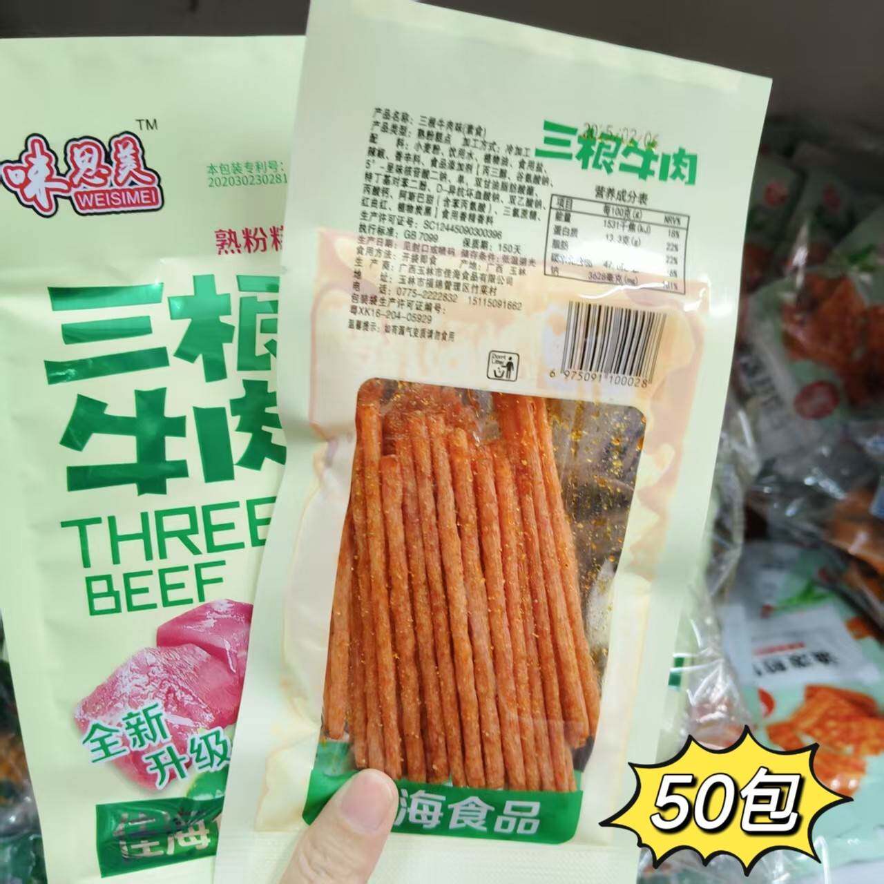 新日期三根牛肉辣条味素糕点脆膨化小辣棒网红怀旧休闲长条麻辣吃