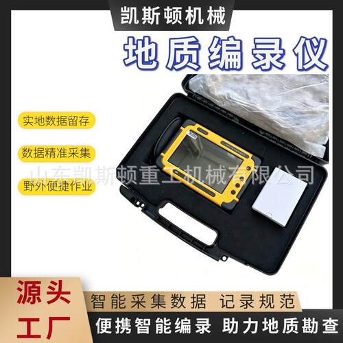 户外地质编录仪器地质勘测现场记录设备信息录入编录设备