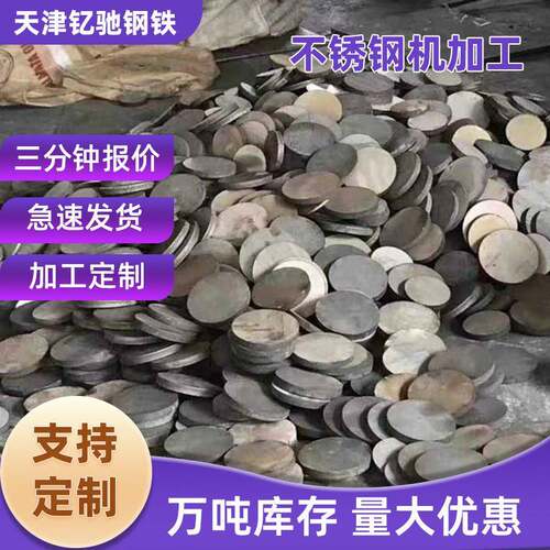 304不锈钢板材316L/310s不锈钢板激光切割零切加工定做铁板定制