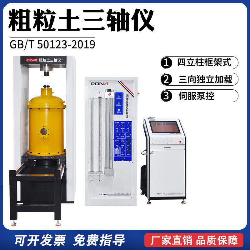粗粒土三轴剪切试验机测试仪直接剪切压缩固结试验仪微信伺服泵控