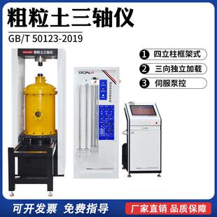 粗粒土三轴剪切试验机测试仪直接剪切压缩固结试验仪微信伺服泵控