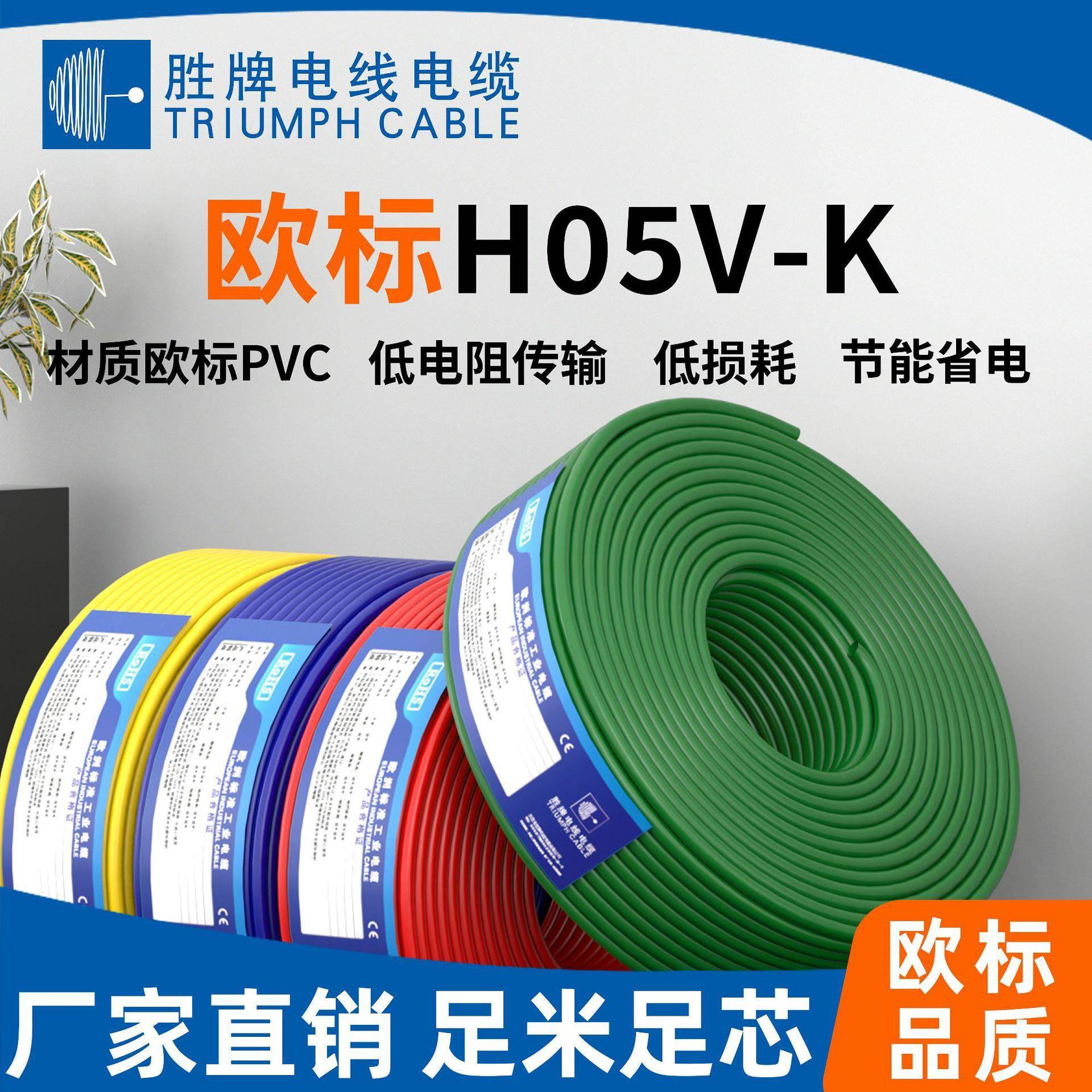H05V-K线材0.5平方电子线单芯软线线束300/500V