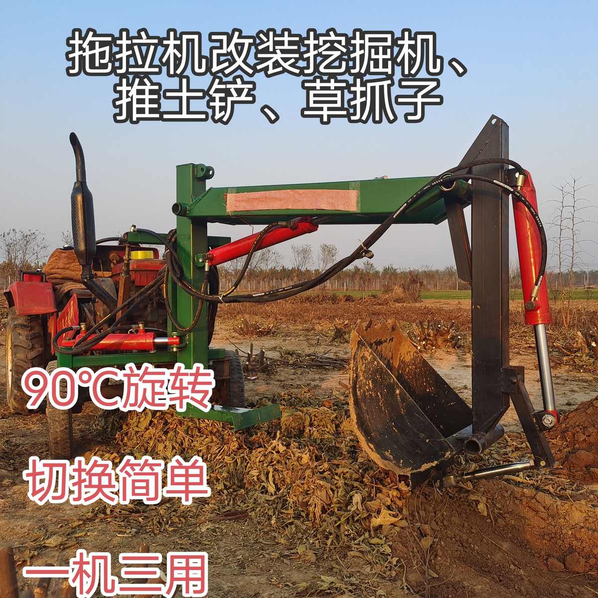 拖拉机改装挖掘机沟机推土铲草抓子头一杆操作四轮车改装定制配件