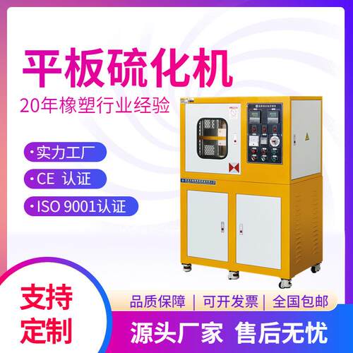 锡华实验室供应XH-406平板硫化机塑料橡塑成型机小型压片机现货