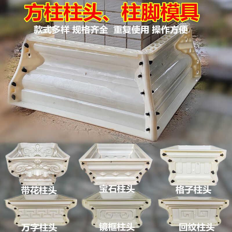 欧式罗马柱模具方形柱头柱脚大门水泥圆柱子建筑模板装饰造型磨具