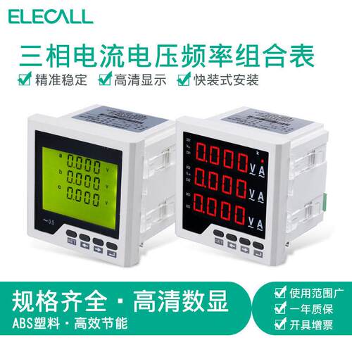 伊莱科数显三相电流电压频率组合表ELE-3UIF33高精度液晶表