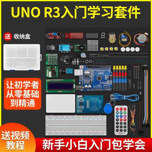 uno r3学习套件 入门套件 步进电机学习套件 套件