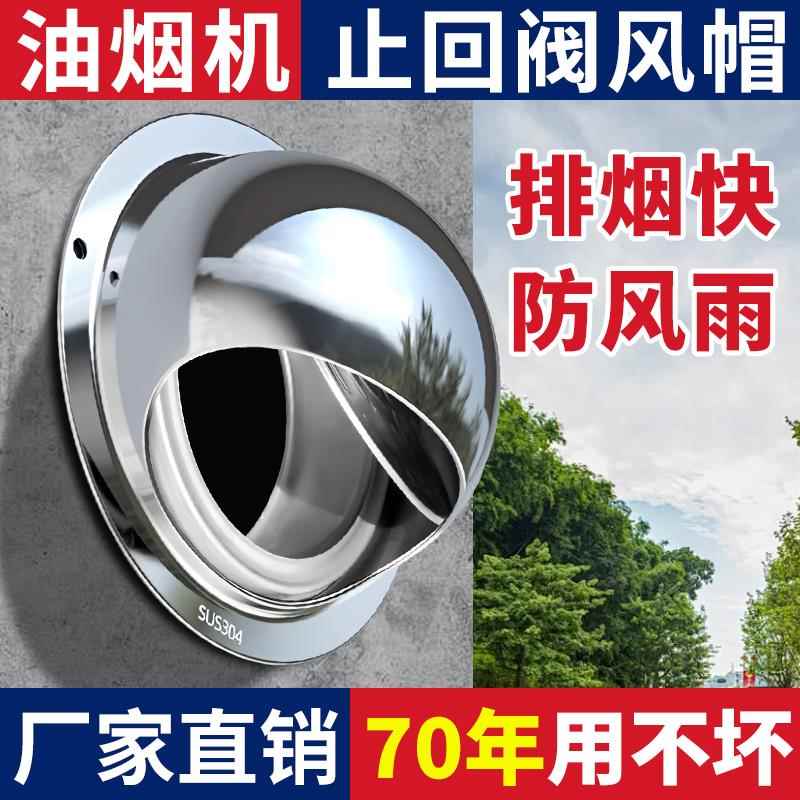 油烟机外墙防风罩排风口室外止逆阀风帽出风口止回阀排气口出风罩