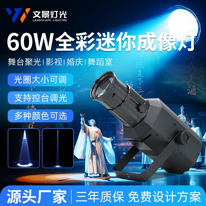 文景LED成像灯迷你追光灯舞蹈室聚光灯演出补光射灯婚庆舞台灯光
