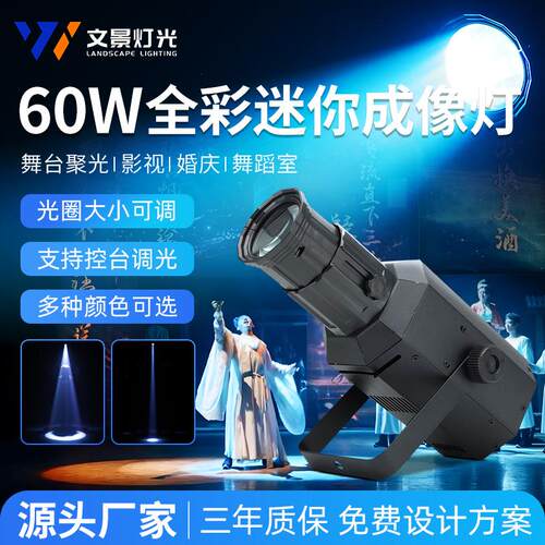 文景LED成像灯迷你追光灯舞蹈室聚光灯演出补光射灯婚庆舞台灯光