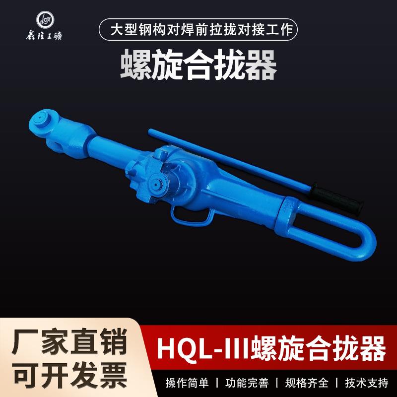 32T螺旋合拢器钢板拉紧器液压螺旋合拢器机械式螺旋拉力机图片