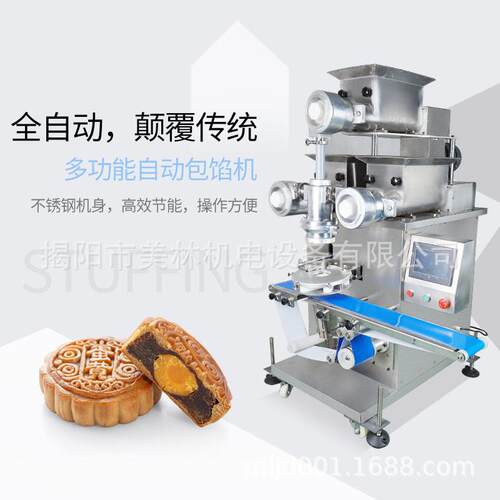 月饼机青团糕点排盘机食品月饼机械厂家直销多功能馅中馅包馅机