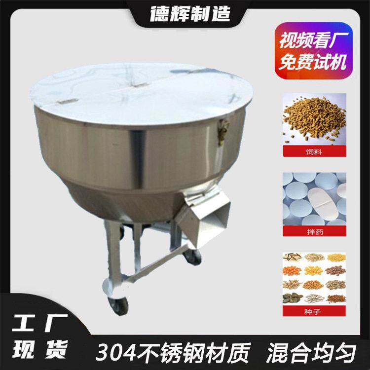 家用饲料平口搅拌机不锈钢麻辣食品拌料机种子农包衣机