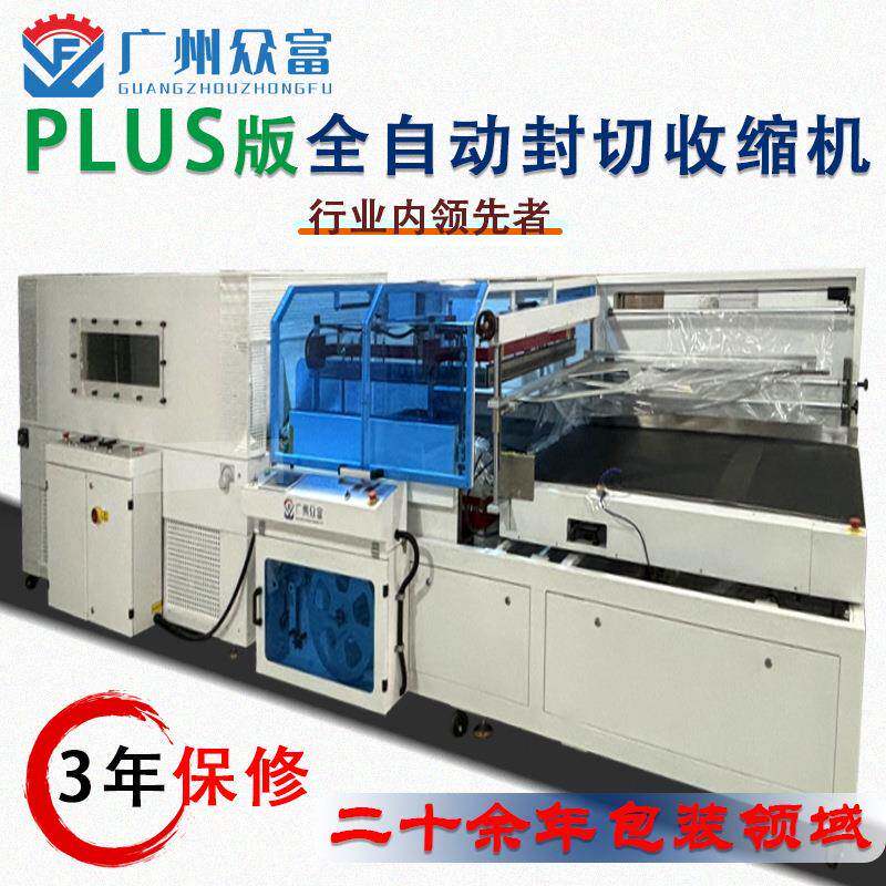 相框PLUS加大型热收缩包装机门板自动边封切包装机PE膜覆膜塑封机