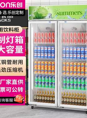 乐创商用冷藏展示柜保鲜冰箱立式冰柜直冷便利店啤酒柜士多饮料柜