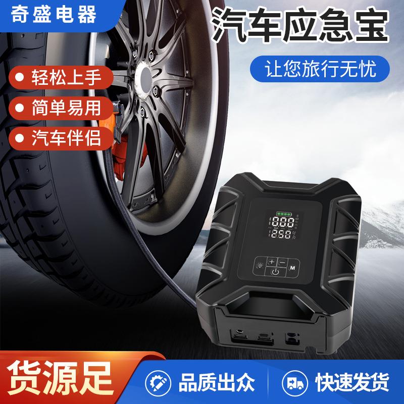 应急宝车载充气泵汽车紧急打火车用充电电瓶汽车应急启动一体机