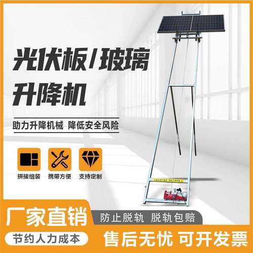 光伏板升降机电动小型升降光伏吊机光伏板便携式提升机车载吊机