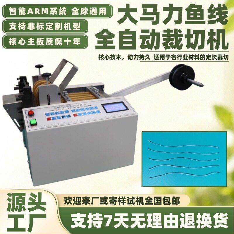 大马力鱼线全自动裁切机型漆包线光钎线剪切割机缝小合线定长切机