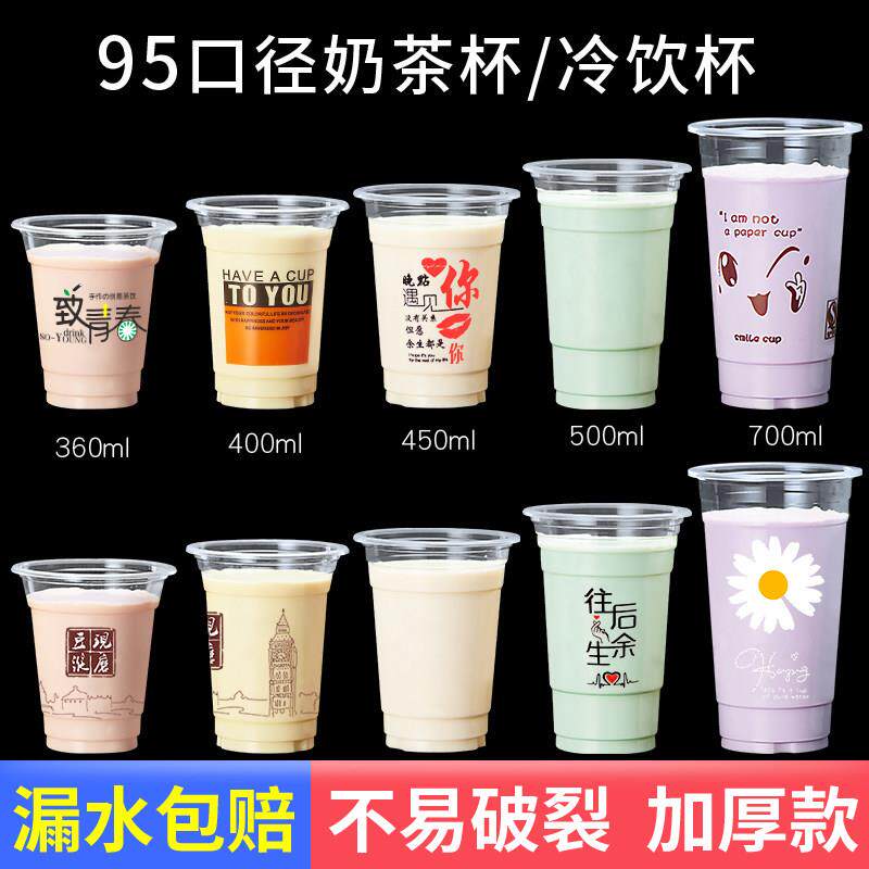 95口径一次性奶茶杯商用360塑料杯装果汁饮料杯子带盖子豆浆杯封