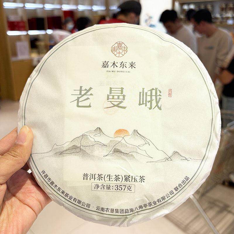 胖东来代购 老曼峨普洱茶生茶紧压茶357g 云南勐海茶饼待客送礼