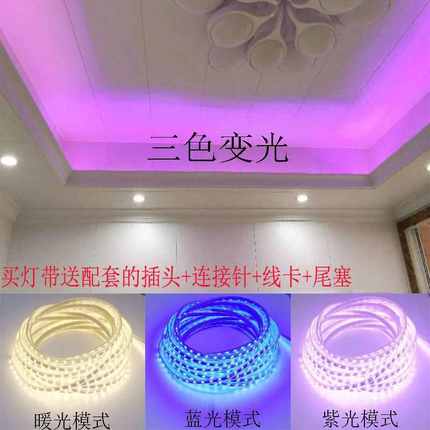 LED灯带LED吊顶双排灯带线三色变光七彩高亮室内软灯条背景装余间