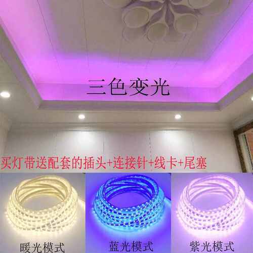 LED灯带LED吊顶双排灯带线三色变光七彩高亮室内软灯条背景装余间