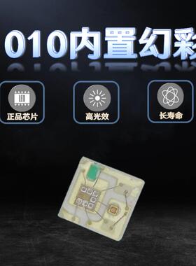 0402幻彩WS2812B1010幻彩RGB可编程灯珠小尺寸内置IC5V供电