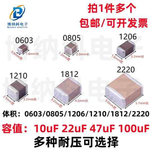 贴片电容0603 0805 1206 1210 1812 2220 10u22u47u100uF 25V.50V