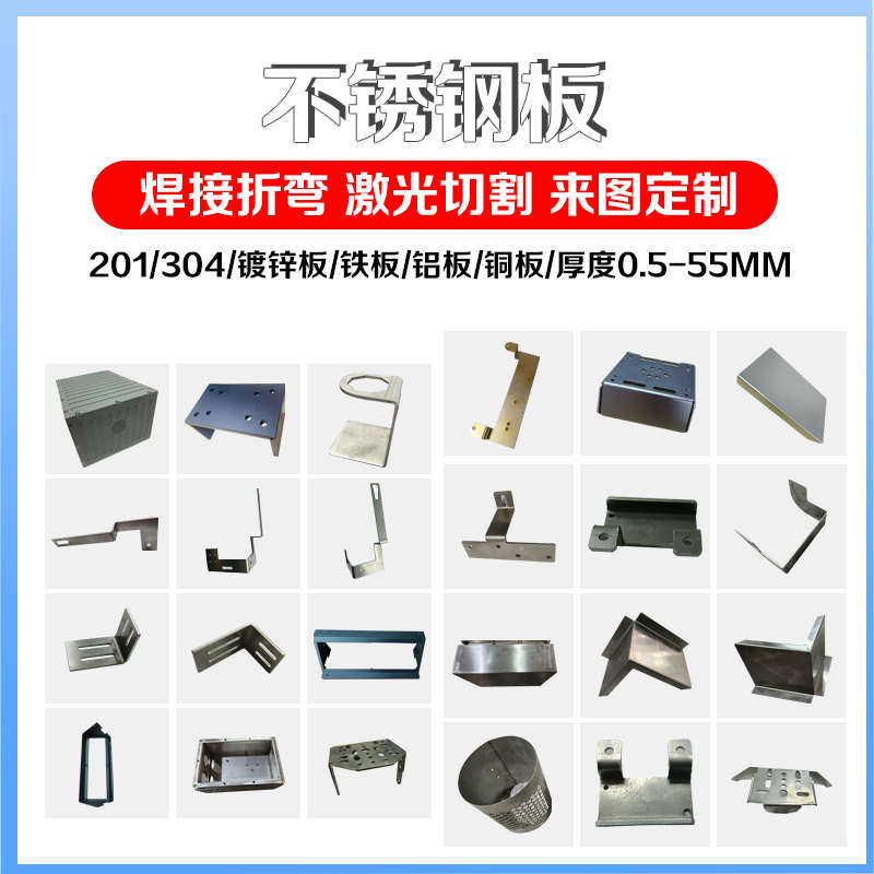 304不锈钢订制铁板定做铝板折弯焊接激光切割定制机箱钣金件加工