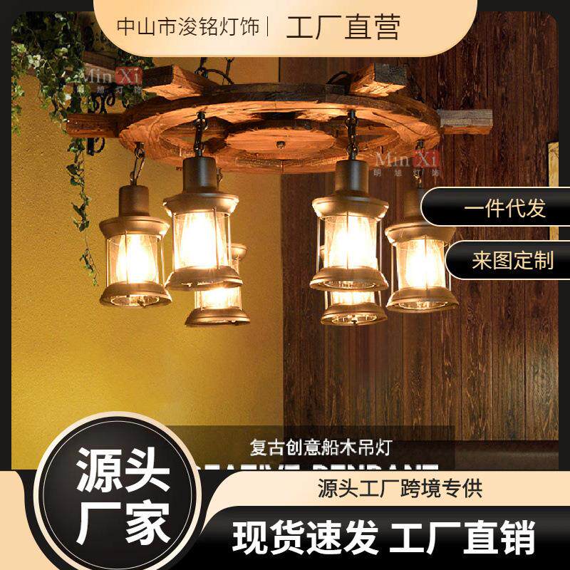 工业风复古怀旧船木吊灯创意个性酒吧台漫咖啡餐厅网咖服装理发店