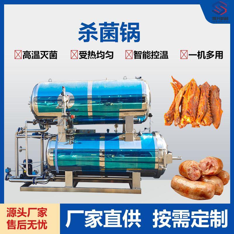大型卧式杀菌锅鸭翅香肠粽子鸭蛋灭菌设备商用温压食品杀菌釜